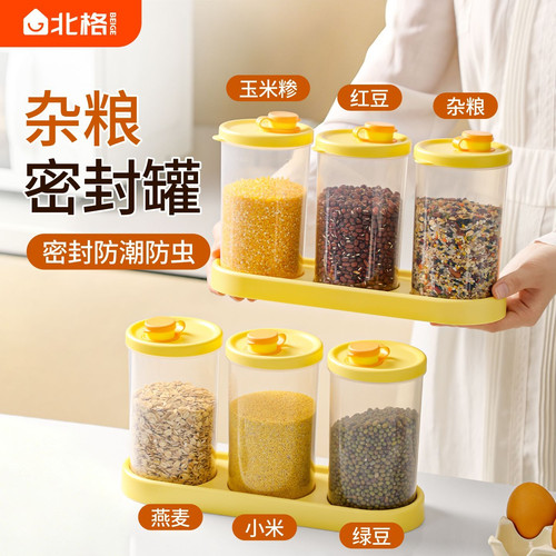 北格新款密封罐套装食品级白糖储存罐淀粉罐调料瓶杂粮罐分装瓶子
