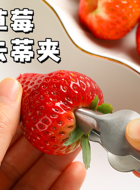 去草莓蒂神器菠萝夹子去眼器水果挖核去蒂刀凤梨削皮取眼去籽工具