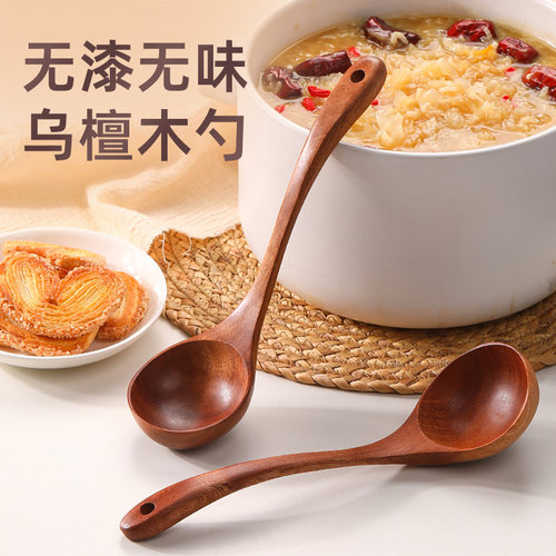 乌檀木大汤勺家用无漆无蜡