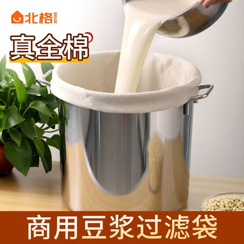 北格全棉豆浆过滤袋食品级耐高温