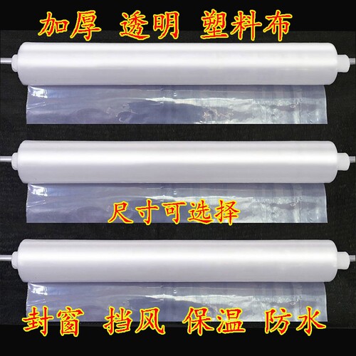 促销加厚塑料布多用防雨防水防尘封窗户薄膜透明养殖农用大棚保温 - 封面
