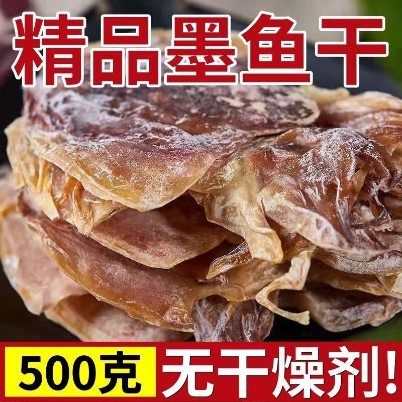 【无干燥剂】墨鱼干货目鱼干煲汤特价大号黑鱼乌贼墨鱼仔海鲜干货