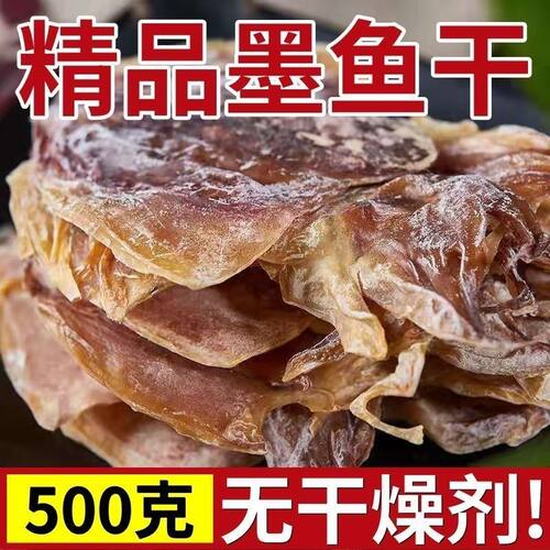 【无干燥剂】墨鱼干货目鱼干煲汤特价大号黑鱼乌贼墨鱼仔海鲜干货