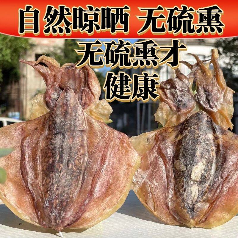新晒墨鱼干淡水乌贼干墨鱼煲汤大墨鱼干目鱼干海产品干货淡水墨鱼