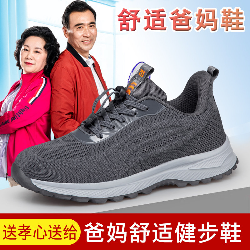 中老年健步鞋男女透气网面运动鞋轻便减震舒适防滑休闲鞋防滑耐磨