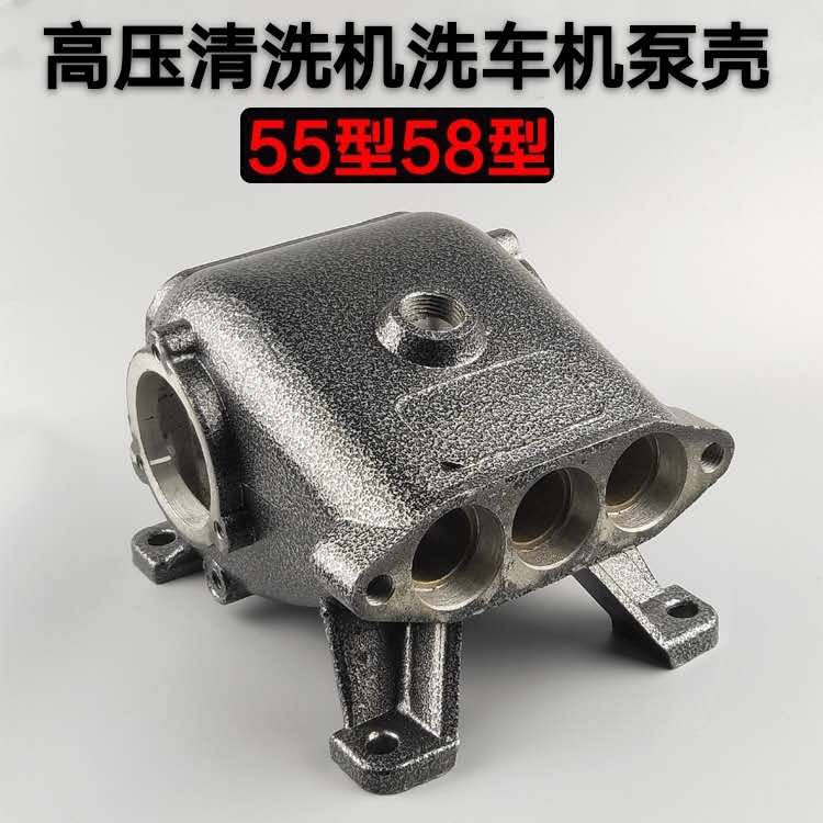 林猫黑猫55/58型高压清洗机洗车机曲轴箱刷车泵油箱泵体泵壳配件