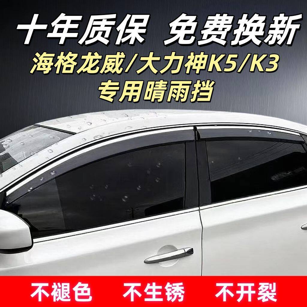 海格龙威/大力神K53专用