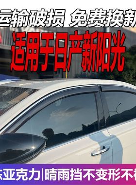 适用于日产新阳光晴雨挡尼桑车窗雨眉海外almera挡雨板遮雨防雨条