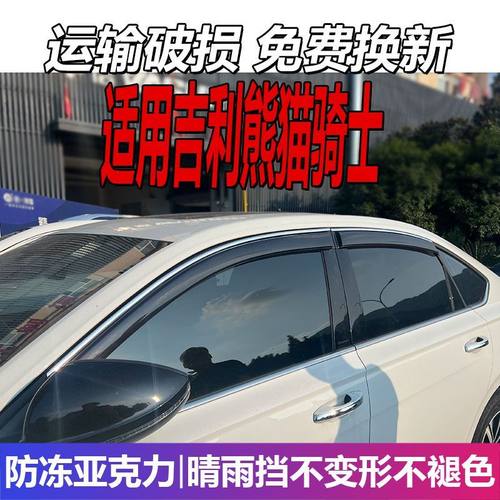适用于吉利熊猫骑士晴雨