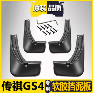2021款广汽传祺gs4挡泥板传奇PLUS汽车改装专用原厂配件后轮挡皮