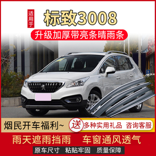 适用于标致3008晴雨挡车窗雨眉标志3008PHEV汽车改装件挡雨板防雨