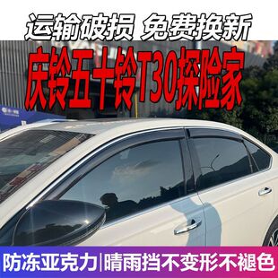 庆铃五十铃T30探险家皮卡晴雨挡车窗雨眉挡雨板配件遮雨板防雨条
