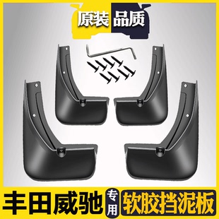 专用于丰田威驰挡泥板14 15 17 19 21款威驰FS汽车配件前后轮档皮