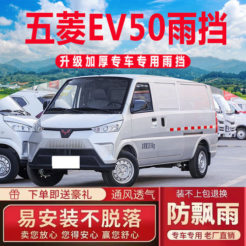 23款五菱EV50晴雨挡车窗雨眉汽车专用改装配件防雨条遮雨板挡雨板