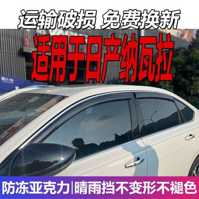 适用于日产纳瓦拉晴雨挡