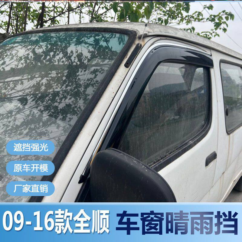 福特全顺晴雨挡车窗雨眉