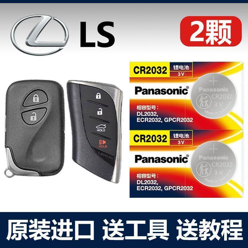 适用 2006-2023款雷克萨斯LS350 LS500h汽车智能钥匙遥控器电池子