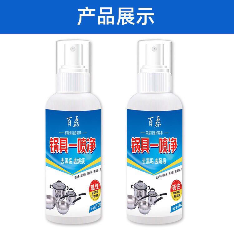 百磊牌锅具一喷净洗锅底不锈钢除锈神器去除锅具烧焦糊渍油垢清洗