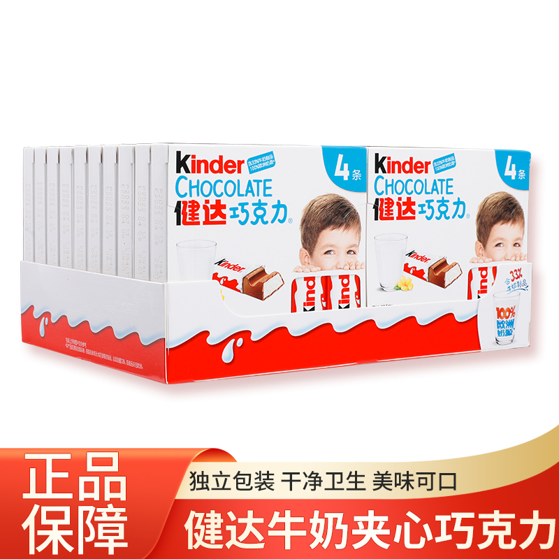 健达牛奶夹心巧克力儿童营养T8T4装Kinder1盒等多规格可选