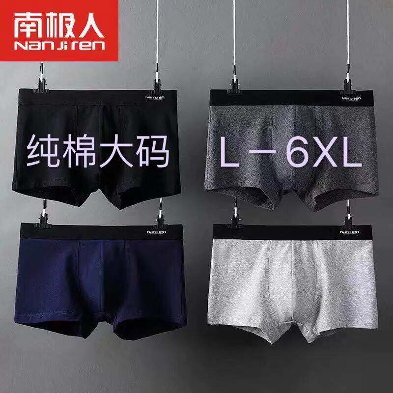 南极人纯棉男士内裤加肥加大超大