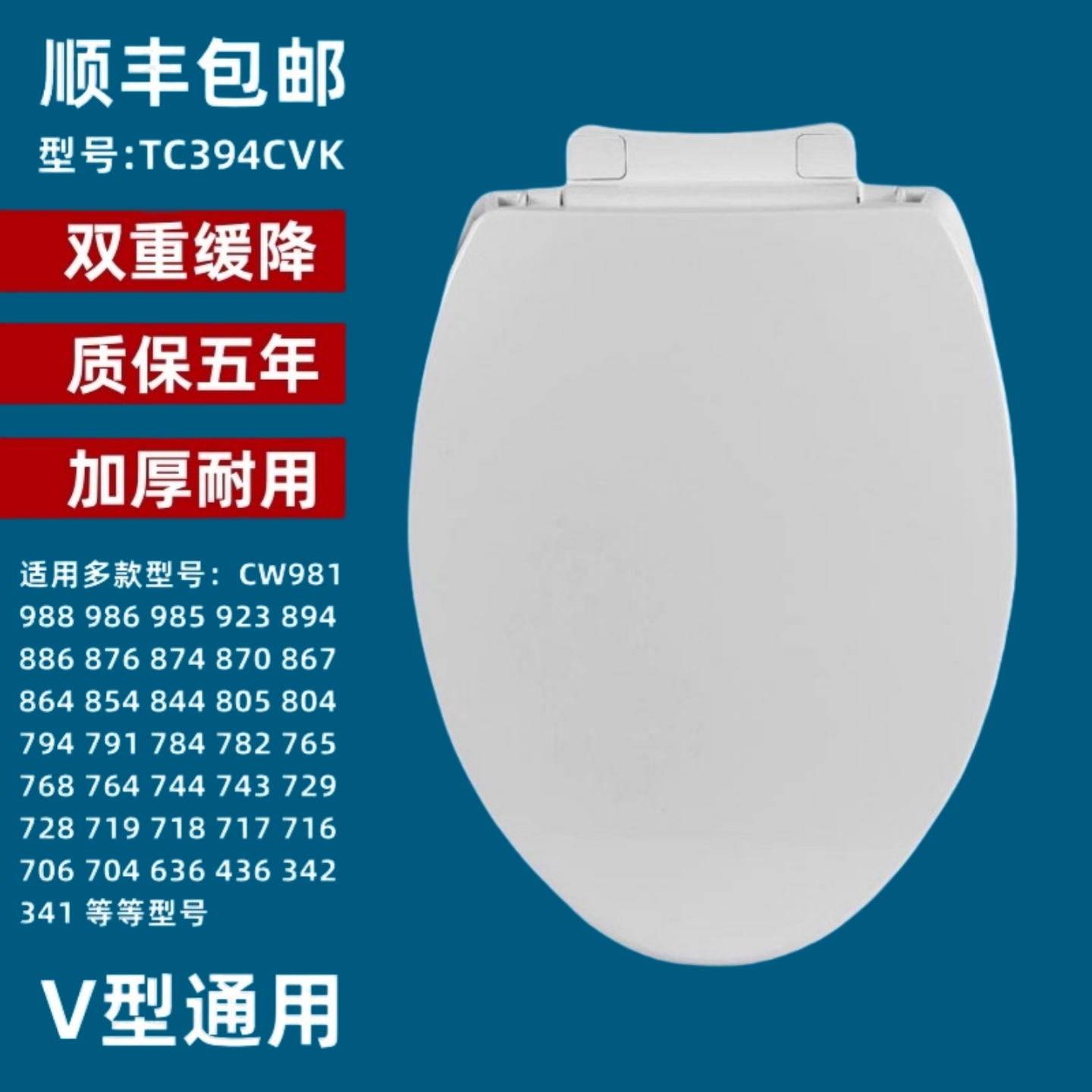 马桶盖V型原装坐便缓降盖板TC394