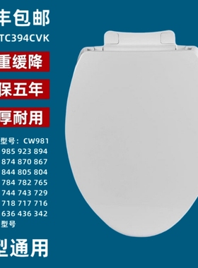 通用TOTO马桶盖SW870 SW988 SW886带阻尼缓降马桶坐便器盖板TC394