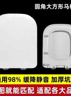 圆角大方形马桶盖家用加厚厕所马桶盖板通用尺寸440*365MM坐便盖