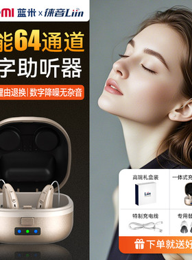蓝米助听器老人专用正品高端老年重度耳聋耳背隐形年轻人RIC耳机