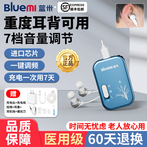 7档调节重度耳背耳机西门子同款