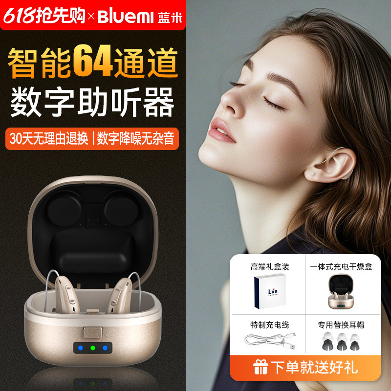 蓝米助听器老人专用正品高端老年重度耳聋耳背隐形年轻人RIC耳机