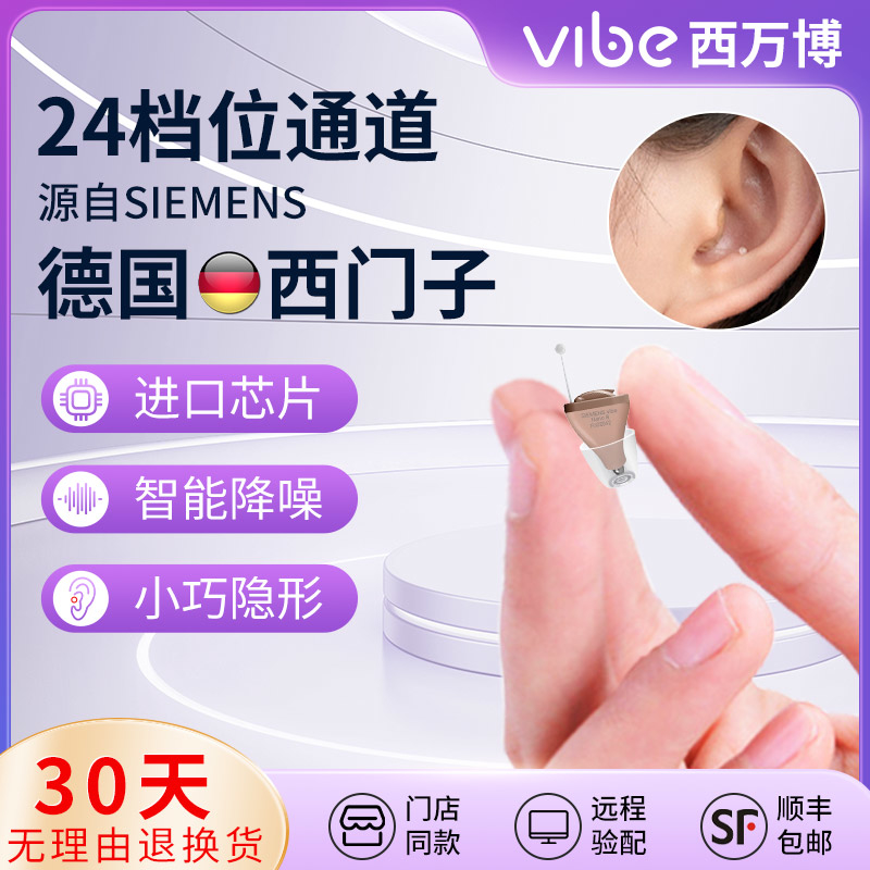 西万博西门子助听器老人专用正品耳聋耳背无线隐形年轻人西嘉同款
