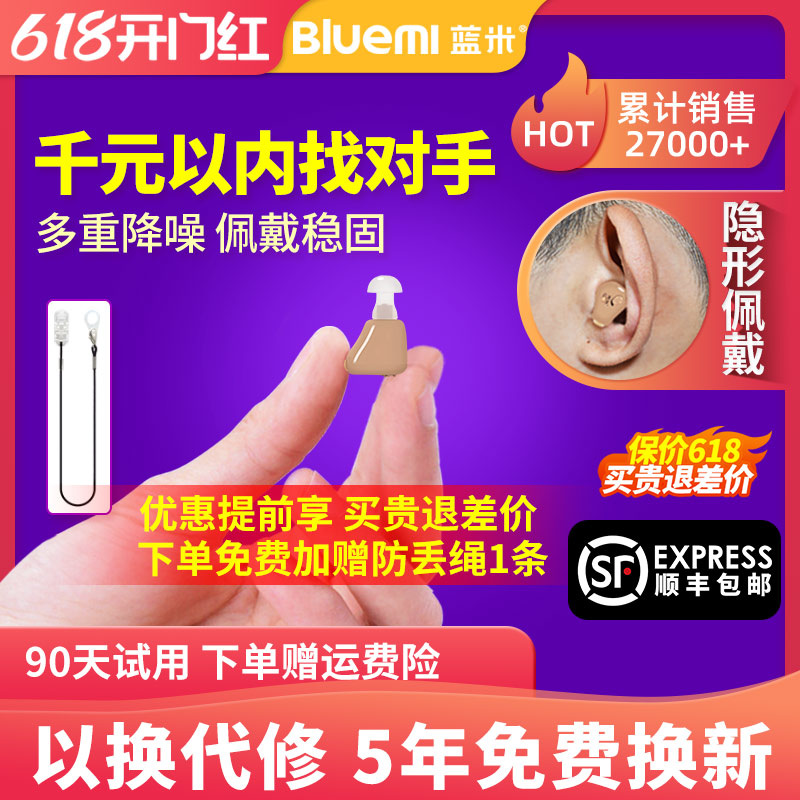 蓝米正品助听器老人耳聋耳背无线隐形年轻人老年人重度专用旗舰店