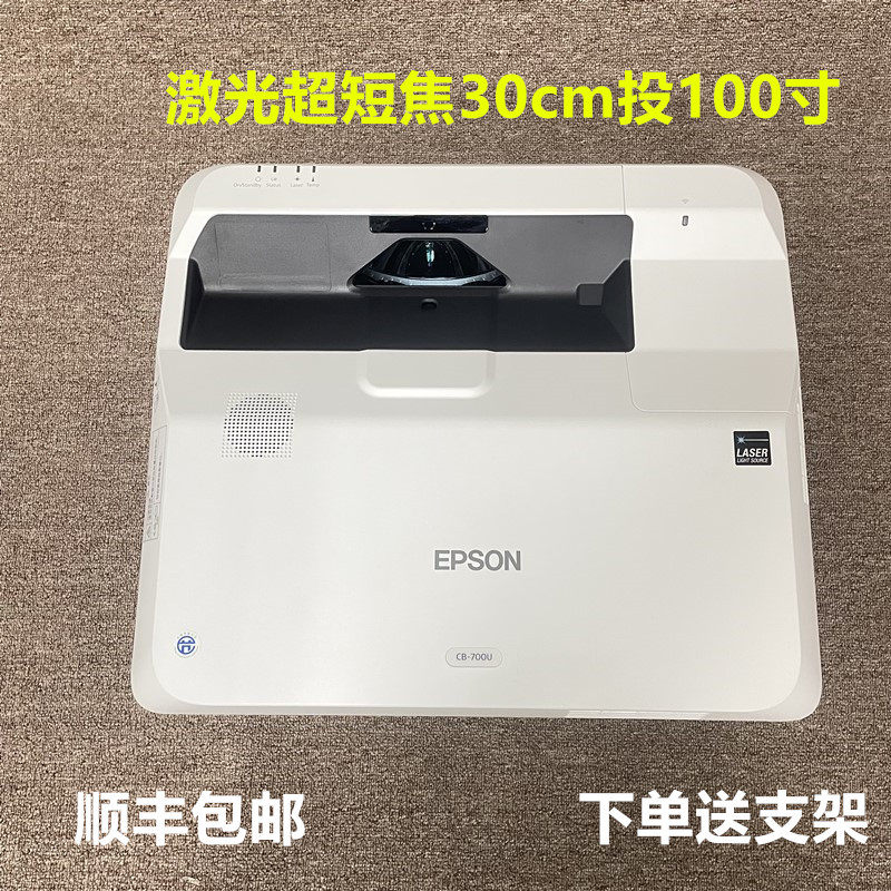Epson/爱普生 CB-700U激光超短焦投影仪激光电视4000流明超高清4K培训教育授课会议办公家用无线投屏投影机