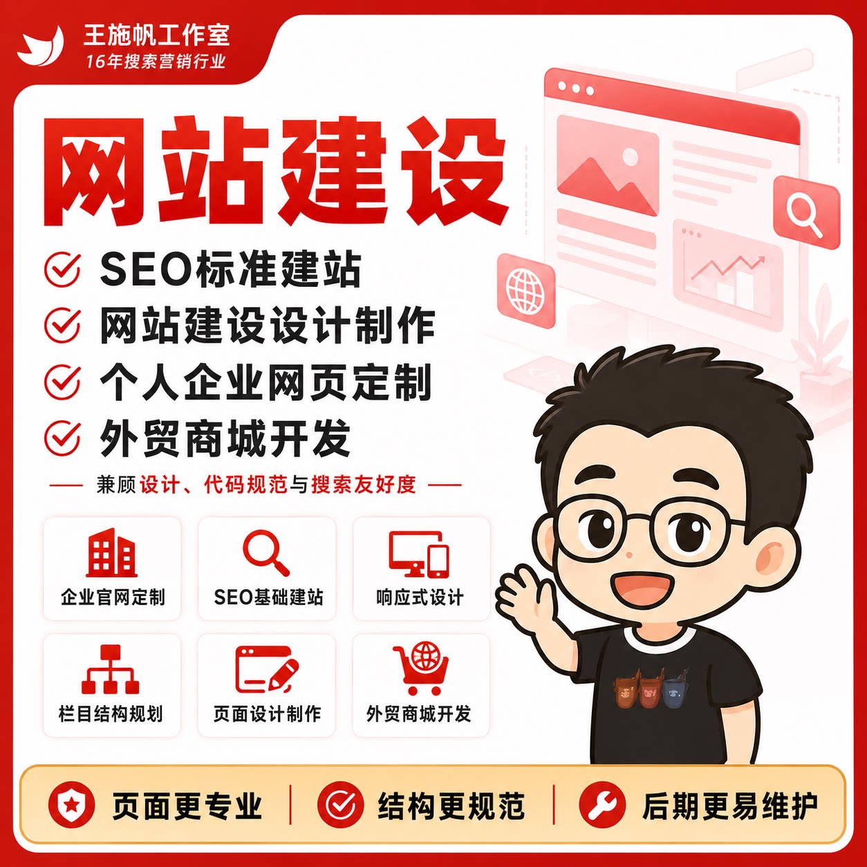 SEO标准建站网站建设设计制作设计素材/源文件