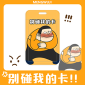 搞怪胖虎创意卡套工作证公交卡饭卡学生校牌挂牌胸卡工牌门禁员工