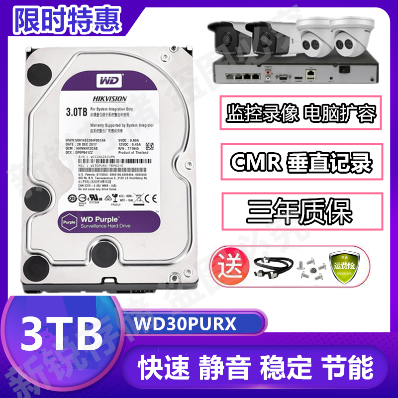 西数3TB紫盘监控录像机通用硬盘