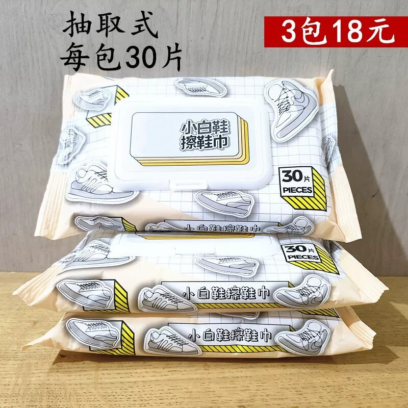 30片正品加恩宝小白鞋擦鞋巾清洁湿巾抽取式深层免洗擦鞋神器去污
