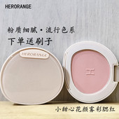 正品 胭脂彩妆持久自然细腻 HERORANGE小甜心花颜雾彩腮红流行爆款