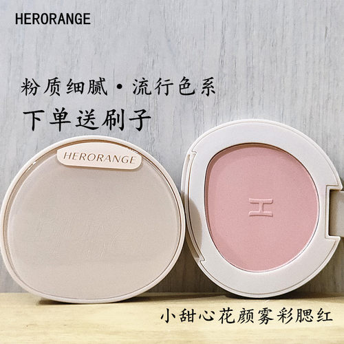 HERORANGE自然彩妆腮红胭脂流行
