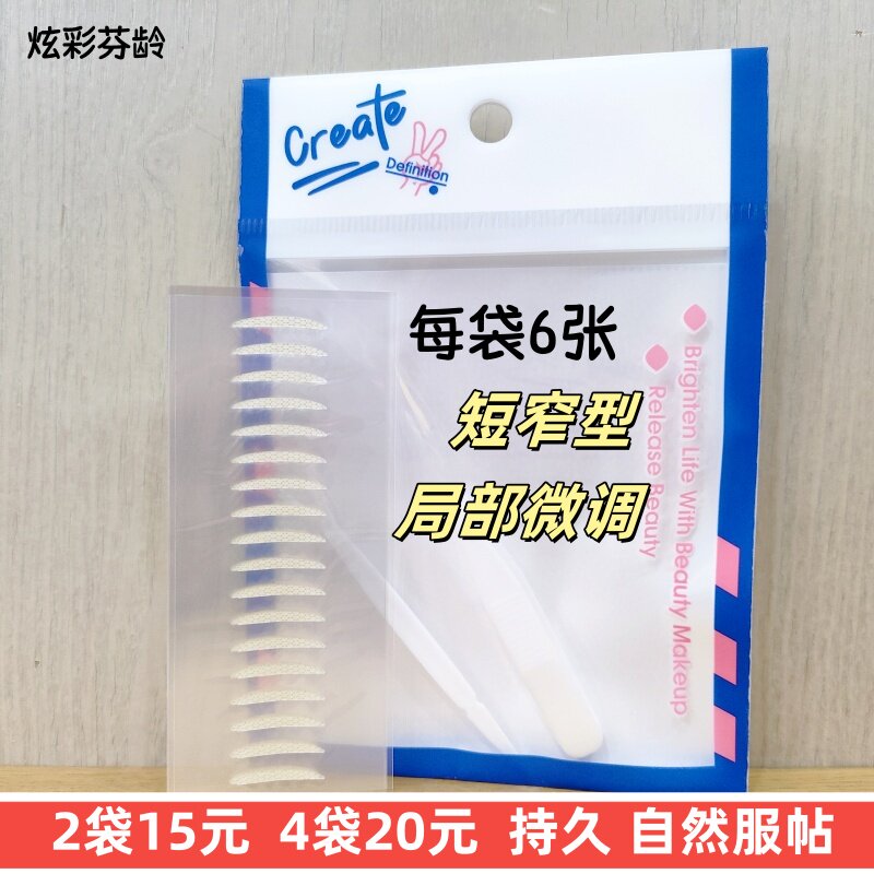 正品炫彩芬龄短窄型双眼皮贴肤色自然隐形无痕单面贴局部化妆新手
