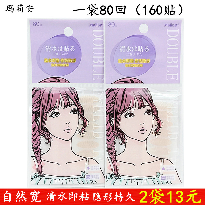 遇水即粘网纱无痕透气双眼皮贴