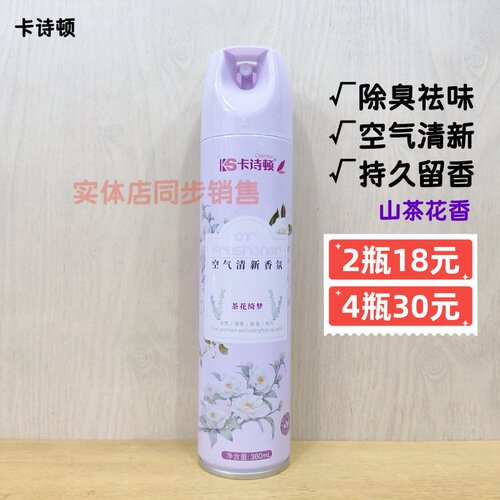 空气清新剂清香不刺鼻山茶花香