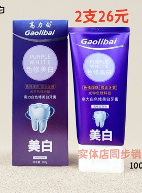 正品高力白色修美白牙膏清爽清柚百香味清洁去牙渍清新口气去黄