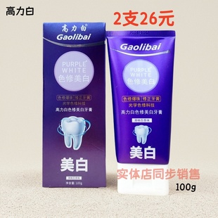 正品高力白色修美白牙膏清爽清柚百香味清洁去牙渍清新口气去黄
