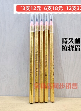 正品亨丝镭射拉线眉笔1818黑色棕色顺滑防水立体美妆影楼化妆专业