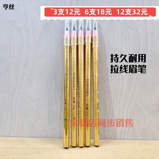 正品亨丝镭射拉线眉笔1818黑色棕色顺滑防水立体美妆影楼化妆专业