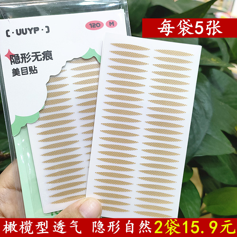 悠悠一品橄榄型隐形双眼皮贴支撑