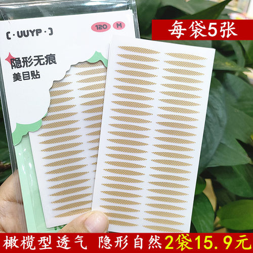 悠悠一品橄榄型隐形双眼皮贴支撑