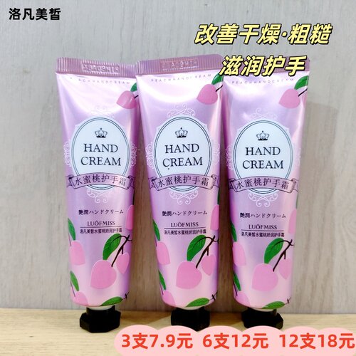 洛凡美皙水蜜桃娇润护手霜伴手礼