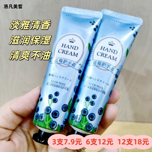 洛凡美皙蓝莓皙润护手霜保湿润